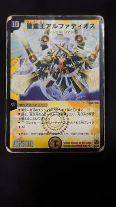 デュエルマスターズ 聖霊王アルファディオス 旧枠