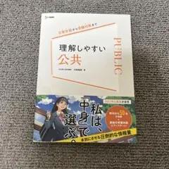 理解しやすい公共