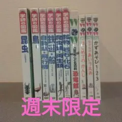 学研 原色ワイド図鑑 8冊セット 学研の図鑑 - メルカリ