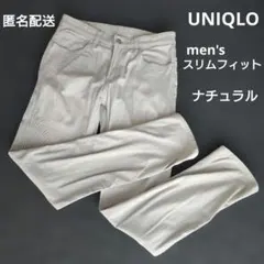 UNIQLO スリムフィットジーンズ28 スキニー W70 ナチュラルカラー