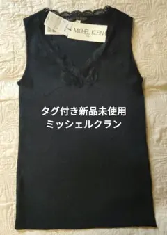 新品未使用　ミッシェルクラン　タンクトップ　キャミソールのサムネイル