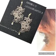 【593】タティングレースのピアス(イヤリング)