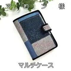 マロン様☆オーダー・マルチケース