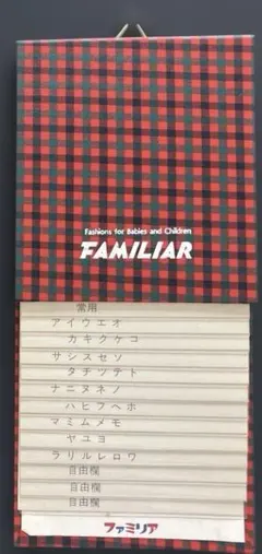 familiar ファミリア 電話帳 吊り下げ式