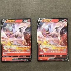 ポケモンカード レシラムV 2枚セット RRのサムネイル