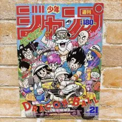 週刊少年ジャンプ 1989年21号 ドラゴンボール 表紙 - メルカリ
