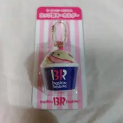 サーティワン カップ型キーホルダー