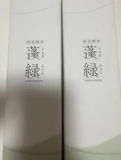 蓬緑2本セット　酵素ドリンク　腸活ケア