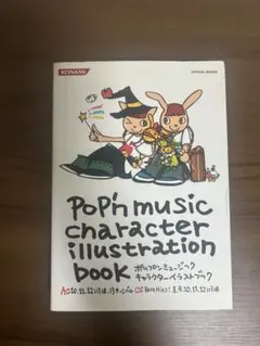 ポップンミュージック キャラクターイラストブック ポスター付 AC 16