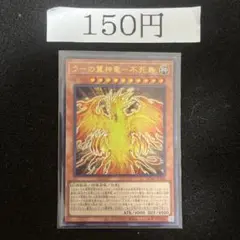 ラーの翼神竜ー不死鳥　管理番号Ｅ