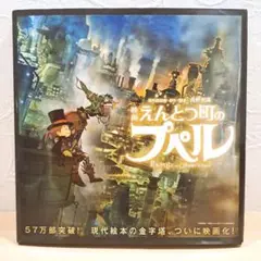 えんとつ町のプペル = POUPELLE OF CHIMNEY TOWN