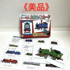 【美品】 きかんしゃトーマスえあわせカード 知育ゲームのサムネイル