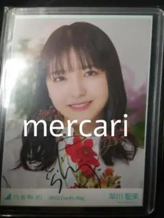 よ*き様 早川聖来 直筆サイン入りチェキ Amazon.co.jp: 乃木坂46 早川聖来 直筆サイン入りチェキ : おもちゃ