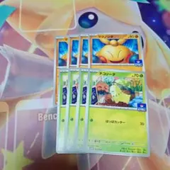 ポケモンカード マクノシタ　チコリータ　プロモ　セット