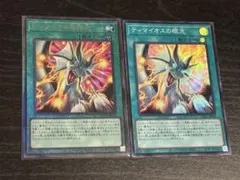 遊戯王 ティマイオスの眼光 2枚セット - メルカリ