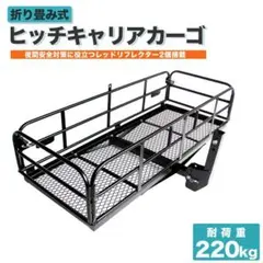 ヒッチキャリアカーゴ カーゴキャリア 2インチ 最大積載220kg - メルカリ