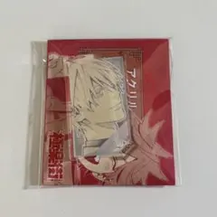 極楽街　アクリルキャラコレクション　第1弾　黄泉