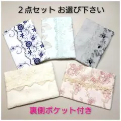 ポケットティッシュカバー　２点セット 裏側ポケット付き　No.６〜 No.10