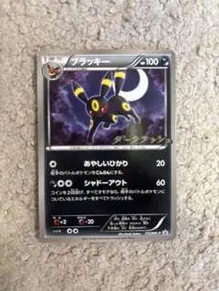 2026年最新】ブラッキー 115/BW-Pの人気アイテム - メルカリ