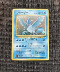 フリーザー ★ 第3弾拡張パック 化石の秘密　旧裏　ポケカ