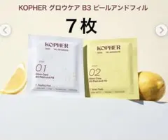 【新品】KOPHERコフェル Glow Care B3 ピーリング保湿セット７枚