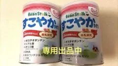 【まとめ買い様専用】 BeanStalk すこやかM1 800g 2缶セット