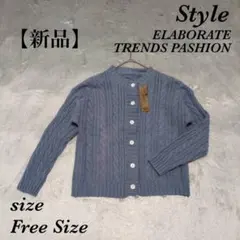 ELABORATE TRENDS FASHION (F) カーディガン ニット