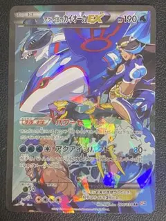 アクア団のカイオーガex