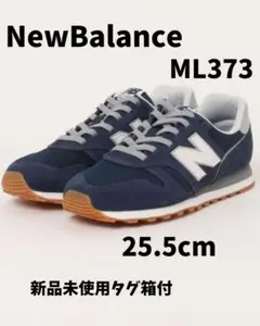 ニューバランス 25.5cm