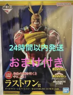 一番くじ　僕のヒーローアカデミア　紡がれる想い　ラストワン賞　オールマイト