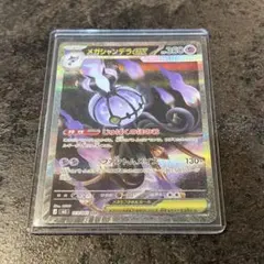 ARS10】 メガシャンデラex SAR 113/081 PSA10相当 - メルカリ
