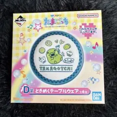 新品未開封品　たまごっち一番くじ　D賞　ときめくテーブルウェア　くちぱっち　お皿