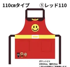 た*ご様 バンダイ　アンパンマン　子供用エプロン 110