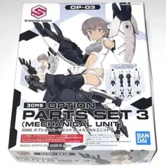 バンダイ 30MS オプションパーツセット3 OP-03