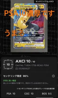 【PSA10】ピカチュウ&ゼクロムGX RR タッグボルト ピカチュウ&ゼクロムGX | ポケモンカードゲーム公式ホームページ