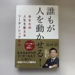 誰もが人を動かせる！