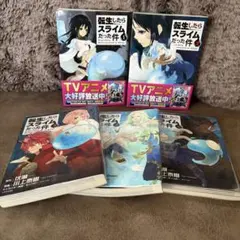 転生したらスライムだった件　1〜5巻セット