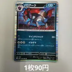 残1 ゾロアーク R SV11W ホワイトフレア 059/086