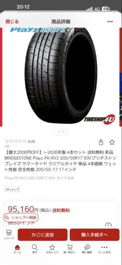 ◆24年モデル◆205/55R16ブリヂストンプレイズRV4本セットボクシーノア ◇24年モデル◇205/55R16ブリヂストンプレイズRV4本セットボクシーノア