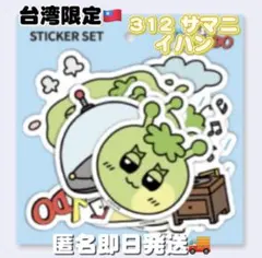 BBNEXDO プネクド 台湾限定 ステッカーセット イハン 312