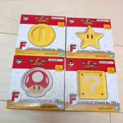 1番くじ　スーパーマリオ 小皿コレクション　4個セット　小皿　F賞