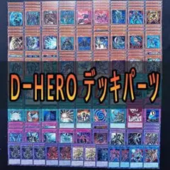 862 D－HERO デッキパーツ 遊戯王 ディストピアガイ ディバイン
