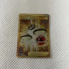 2026年最新】エネルギーつけかえ URの人気アイテム - メルカリ