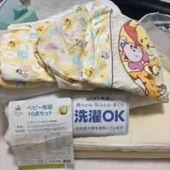 Disney baby くまのプーさん ベビー布団10点セットのサムネイル