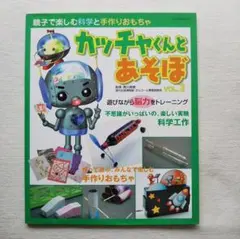 カッチャくんとあそぼ vol.2