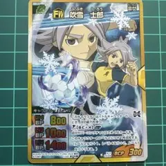 イナズマイレブン TCG イナズマレア 吹雪士郎 セット イナズマイレブン TCG イナズマレア 吹雪士郎 セット - メルカリ