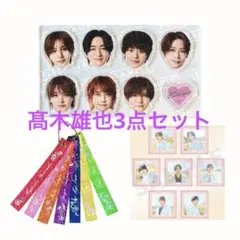 2026年最新】髙木雄也 グッズの人気アイテム - メルカリ