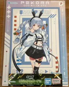 一番くじ ホロライブ　ビジュアルボード賞　兎田ぺこら　ビジュアルボード