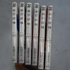 東京喰種:re = TOKYO GHOUL:re 1から6