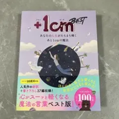 +1cm BEST